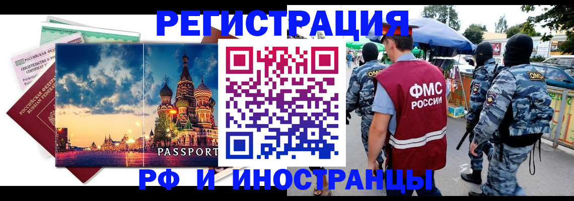 временная регистрация в Волгодонске