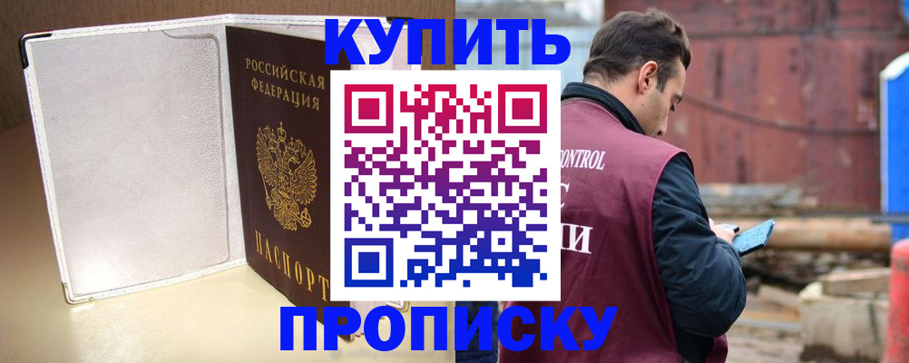 где прописаться в Волгодонске