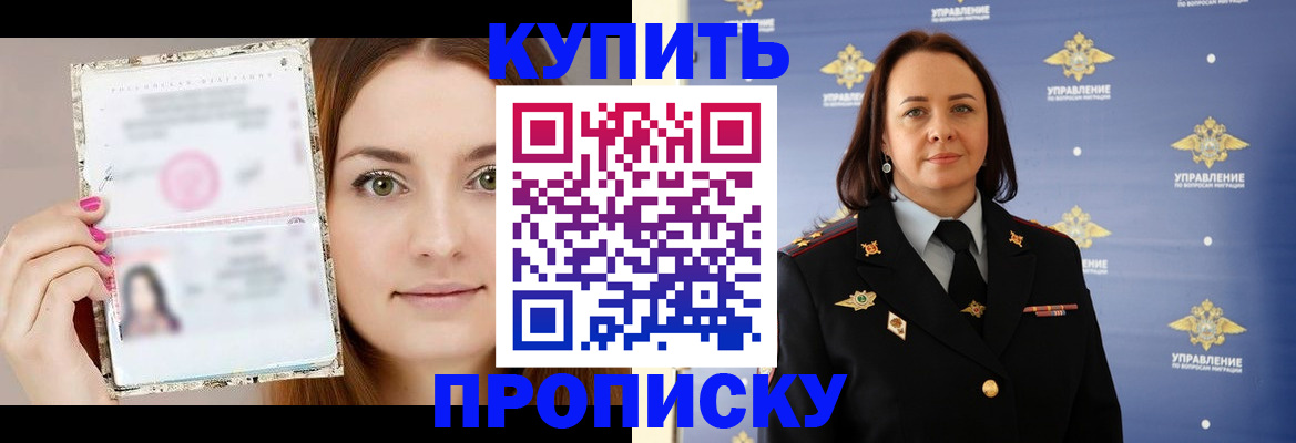 прописка законно в Волгодонске
